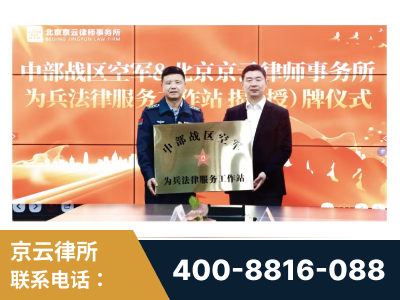 东兴-北京京云律师事务所与《北京晚报》达成战略合作